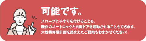 可能です
