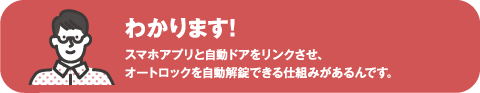わかります！